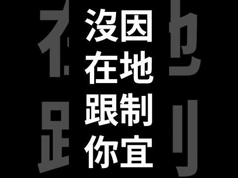 時間3/21晚上六點，名額只有16位，想成功報名請務必認真填寫表單。