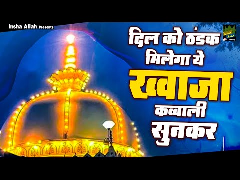 Khwaja Ji Ki Qawwali | 2024 Superhit Khwaja Qawwali | Nonstop Qawwali | Ajmer Sharif Qawwali