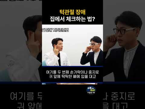 이게 안되면 턱관절 장애일수도 있습니다