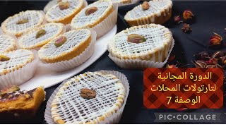 @تارتولات السنيكرز_دورة مجانية _ورشة مجانية_مشروع المحلات_مشروع منزلي _كريمة السنيكرز_تارت الشكولاطة