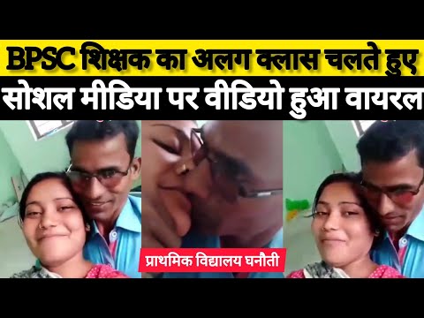 जहानाबाद जिले के BPSC शिक्षक का अलग क्लास,सोशल मीडिया पर वीडियो हुआ वायरल