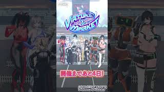Virtual Market 開催まであと4日！ #Shorts #Vket #VRChat