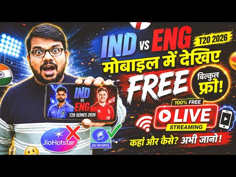 India vs england t20 match live free mein kaise dekhein | Ind vs eng t20 match watch kaise kare free