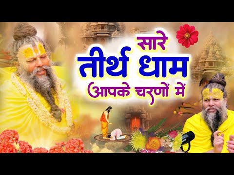 Hey Gurudev Pranam | हे गुरुदेव प्रणाम आपके चरणों में | Saksham Goyal | Latest Guru ji Bhajan