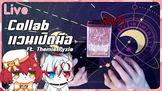 「LIVE」Cardfight Vanguard เล่น D / P ในดิส Pyxis! @ThemisPyxisch.