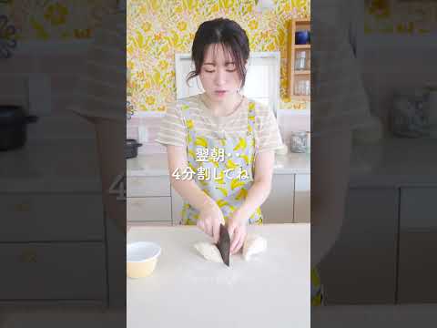 夜混ぜて朝焼き！おはようロールパンの作り方☀️#shorts
