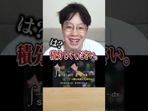 モールス信号で積分の問題出しても解ける説 #積分サークル #積サー #はいよろこんで  #ギリギリダンス @SuppokoPeppoko  #subscribe #shorts