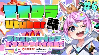 【ぶいきゃす マイクラ】ドラゴン育てたい！#PR | ロリポップ！ for Gamers【同志かりん / Comrade Karin】