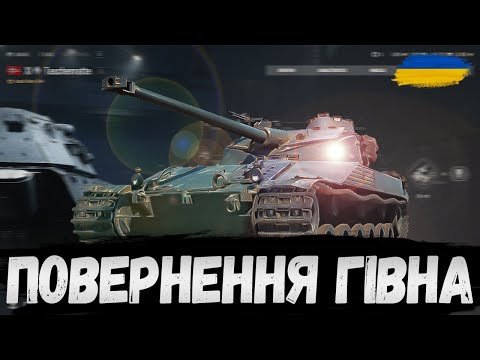 🎉НУ ЩЕ ОДИН РАЗОК ДАМО БАРАБАН🔥 #wotua #wotукраїнською