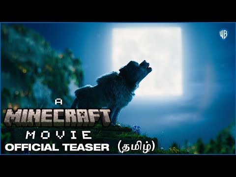 எ மைன்க்ராஃப்ட் மூவீ (A Minecraft Movie) - Tamil Teaser