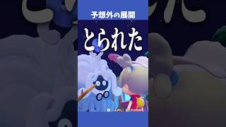 気をつけて！ぽこポケで予想外の事態になってしまいました【ぽこあポケモン】