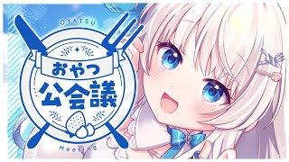 【雑談】お盆休みなんてなかった！新背景でおやつ公会議🍽【#凪乃ましろ #VTuber】