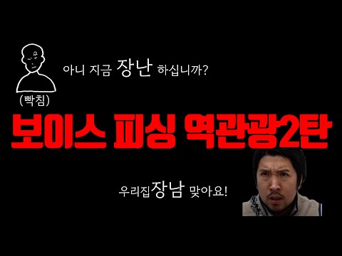 보이스피싱 역관광하는 외국인 2탄 (레전드 웃음 폭탄ㅋㅋㅋㅋ)