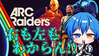 【 ARC Raiders 】昨日から始めたヨチヨチ赤ちゃん【 PvPvE 】