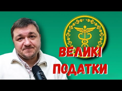 Реєстр великих платників податків