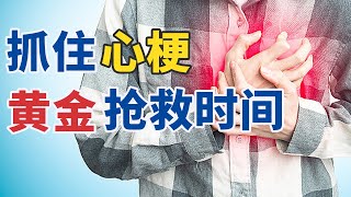 《健康之路》 20250912 心梗大作战 | CCTV科教