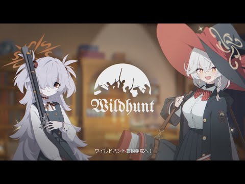 【ブルアカ】ようこそ！ワイルドハント芸術学院へ！のサムネイル