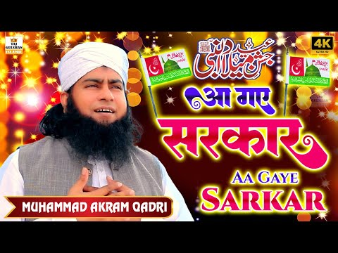 12 Rabi Ul Awal Naat 2024 | Aa Gaye Hai Mere Sarkar | Jashne Milad Un Nabi | Muhammad Akram Qadri