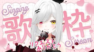 【 #歌枠 】リクエスト歌枠!初めての曲たくさん歌います!!【 #新人vtuber / #宵吸あけル 】