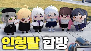현실 6인 인형탈
