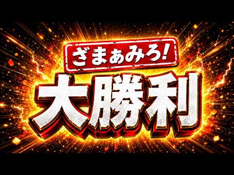 「完全に大勝利です！」クズみたいな運送会社を廃業させることに成功しました！！ 煽り運転を公開した件