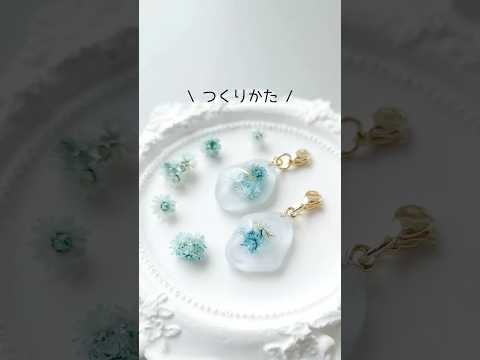簡単レジン♡お気に入りのドライフラワーでチャームを作る #ＵＶレジンハンドメイドチャンネル #PR #shorts