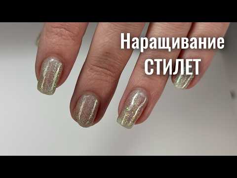 НАРАЩИВАНИЕ СТИЛЕТ. Виктория Авдеева