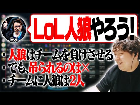 Evi君に誘われて高レートだらけのLoL人狼に参加！ [LoL人狼]