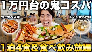 【1泊4食付き】無料サービスがヤバすぎるのに1万円台のホテルが凄かった！【セタスロイヤル】