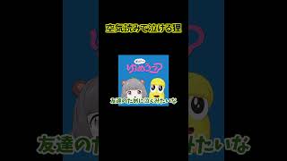空気読みで泣ける狸【ぽこピー切り抜き】