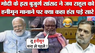 PM Modi के MP Hukumdev Narayan Yadav ने Congress नेता Rahul Gandhi के Honeymoon पर क्या कहा