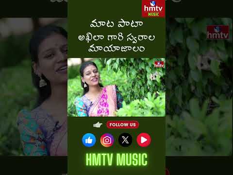 Akhila Latest Folk Songs 🎶 | మాట పాటా Special | Telugu Folk Music | hmtv music #folk
