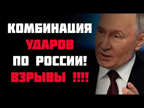 Взрывы в РФ , новые системы Украины поражают цели по всей России!