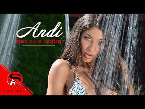 АНДИ - Това ли е любов / Andi-Tova li e lubov