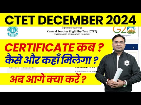 CTET Marksheet Kab Aayega | CTET Certificate 2024 Kab Aayega | CTET Certificate Download Digilocker