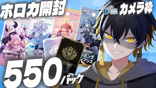 #ホロカ｜カメラ枠📸SEC＆OUR狙い！550パック開封！(第1～4弾) -  夜十神封魔