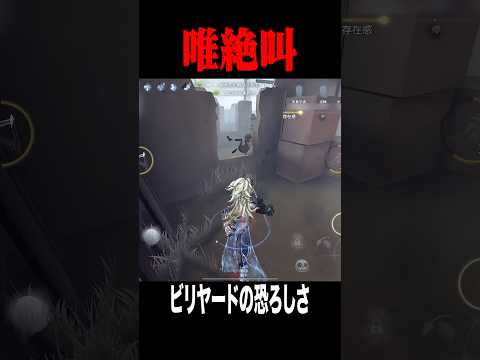 まさか過ぎて絶叫 #shorts #第五人格  #identityv #ゲーム実況