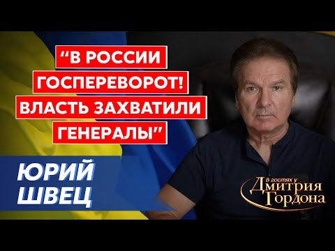 Ветеран КГБ Швец. Месть крысеныша Путина, США пошли ва-банк, Лукашенко: шантаж смертью, цель Гиркина