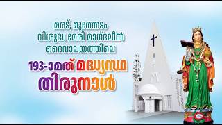 നാലാം തിരുനാൾ ദിനം || HOLY MASS || ST MARY MAGDALENE CHURCH MOOTHEDAM MARADU || 18-04-2026