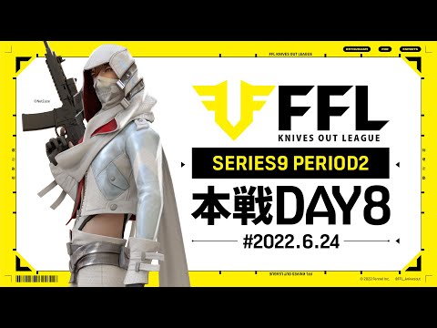 【荒野行動】FFL SERIES9 DAY8　解説 :Justive7　実況:V3