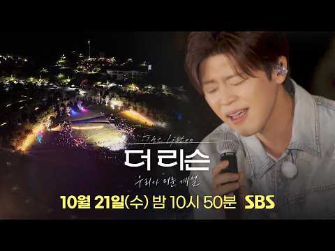 역대급 인파와 함께한 따뜻한 위로의 버스킹🍂 <strong>홍성</strong> 편 | SBS 더 리슨: 우리가 머문 계절