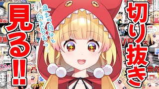 【超美麗3D/雑談】自分の切り抜きを見る枠【＃安蔵くんこ/#新人vtuber 】※初見・コメント大歓迎！