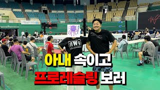 아내에게 연극 보러 가자 하고 프로레슬링을 보러 갔다ㅋㅋㅋ