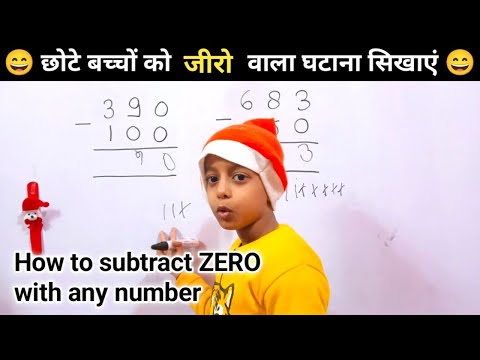 Subtraction for class 1 | subtraction with zero | छोटे बच्चों के घटाना | Jojas Basic Maths | Ojas