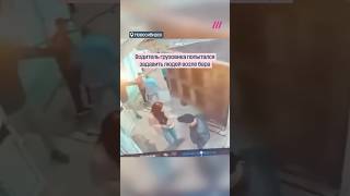 Самосвал дважды протаранил людей у бара в Новосибирске