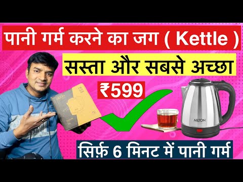 Best multipurpose electric kettle | Electric kettle | Best Kettle | Electric kettle for Students