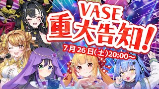 【重大告知🎉】挑戦します。あの夢の続きへ！！！【戸定梨香/リリア・ツェペル/花巻レシュラ/なっつぐるめ/ヘルツ・イグナイト 】