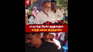 சாந்தி அக்கா💔ரொம்ப எளிமையானவங்க😭உடைந்து கலங்கிய நாசர்🥹சிவாஜி மகள் சாந்தி மறைவு