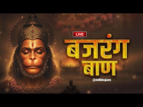Live: Bajrang Baan | श्री बजरंग बाण का पाठ | हनुमान जन्मोत्सव | Rasraj Ji Maharaj || Lofi Version