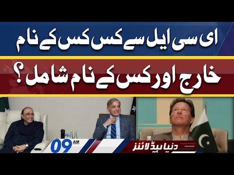 ECL Say Kis Kis Kay Name Kharij? | Dunya News Headlines 9 AM | 24 April 2022